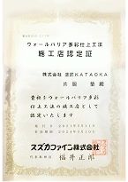 ウォールバリア多彩仕上げ工法　認定施工店